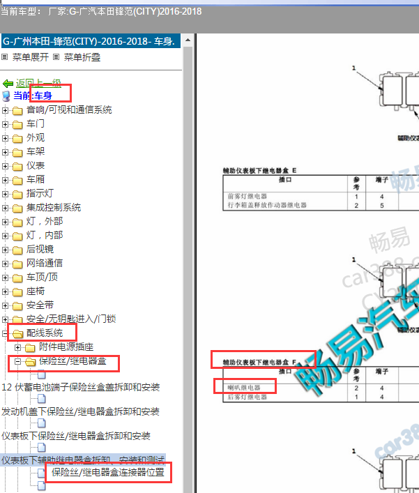 2017年锋范喇叭继电器位置