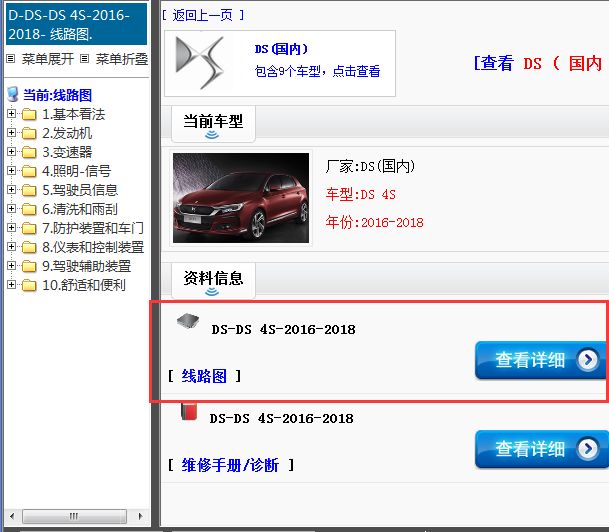 2016-2018年DS-DS 4S电路图