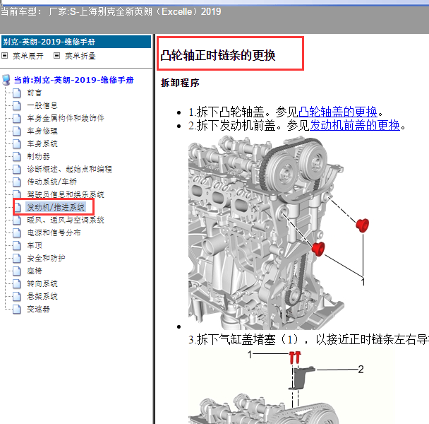 19年英朗1.3T发动机正时分解图