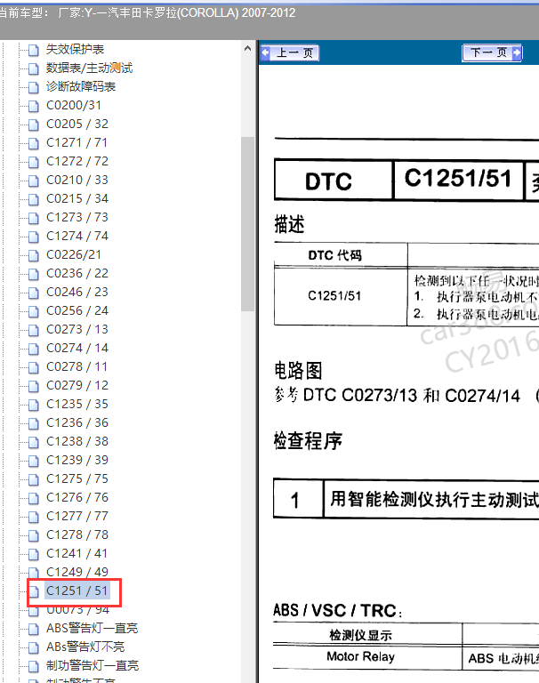 07年卡罗拉C1251故障码维修资料