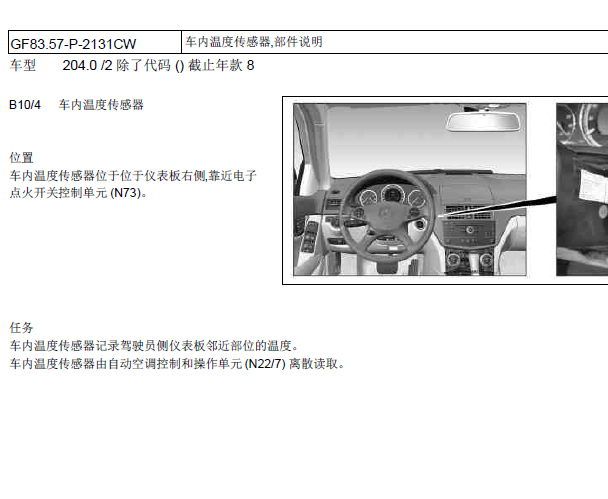 2008年奔驰C200车内温度传感器资料