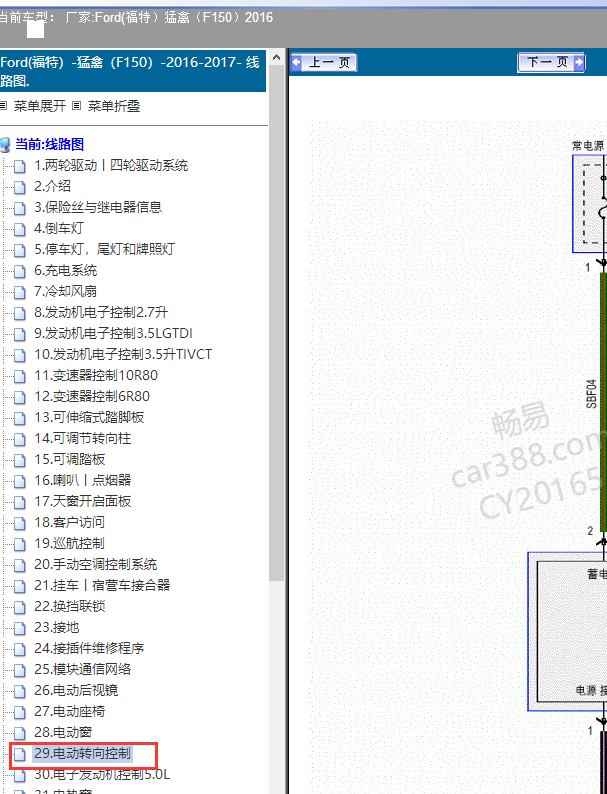 16年福特F150转向系统电路图
