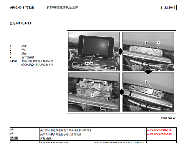 奔驰V260音响系统资料
