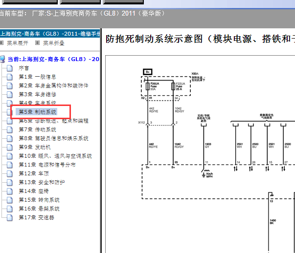 2011年别克GL8 ABS电路图
