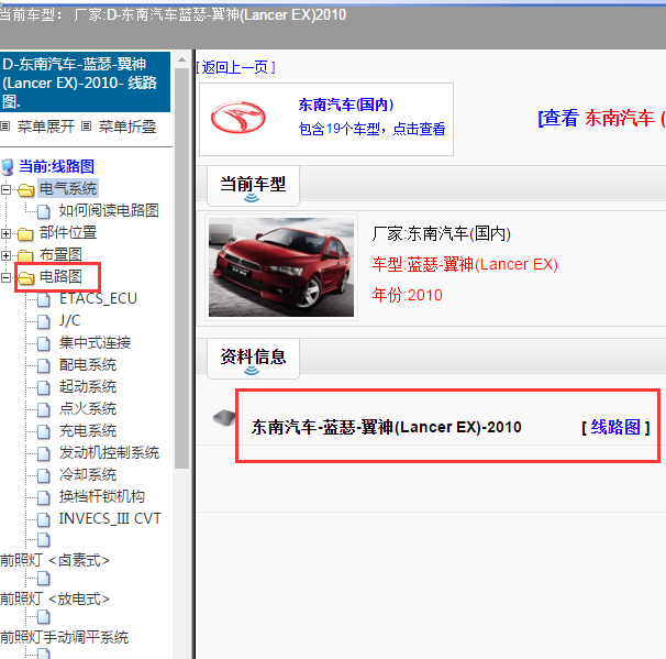 2010年东南翼神全车电路图