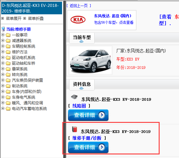  2018-2019年东风悦达.起亚-KX3 EV-维修手册