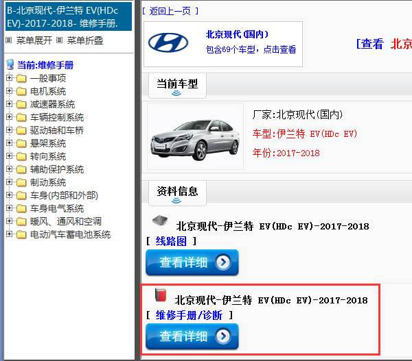  2017-2018年北京现代-伊兰特 EV(HDc EV)-维修手册