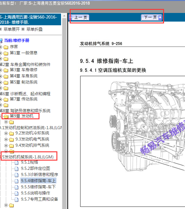 2015年宝骏560发动机维修手册