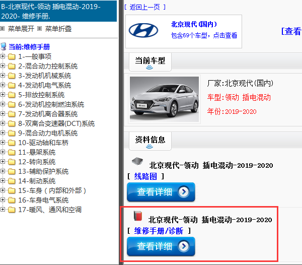 2019-2020年北京现代-领动 插电混动-维修手册