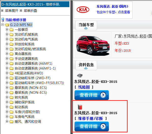 2015年东风悦达.起亚-KX3-维修手册