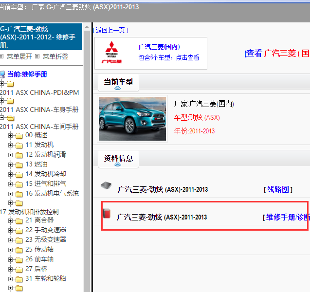 2011年三菱劲炫维修资料