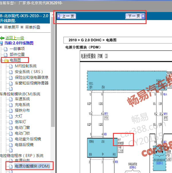 2010年现代ix35转向柱锁线路图