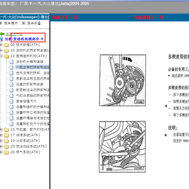 2005年大众捷达发动机维修手册