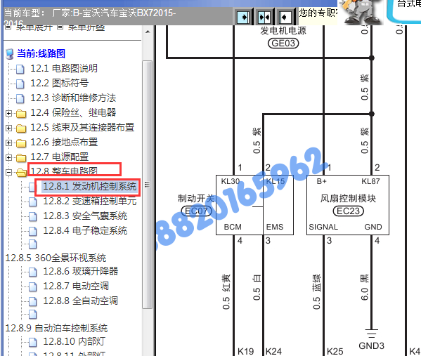2015-2016年宝沃BX7风扇电路图