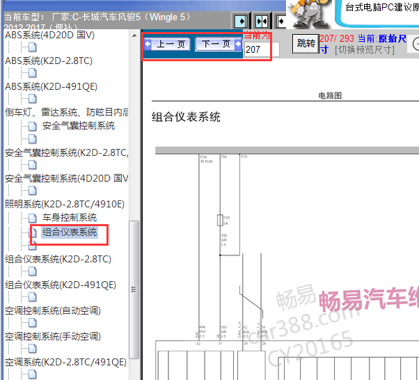 2012-2017年长城风骏5仪表电路图