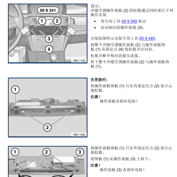2006年宝马320i空调维修手册