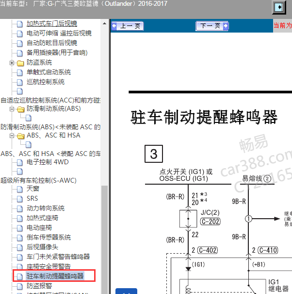 2016-2017年三菱欧蓝德驻车制动电路图