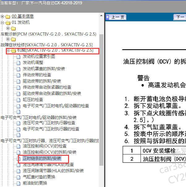 2018-2019年马自达CX-4 2.0发动机正时