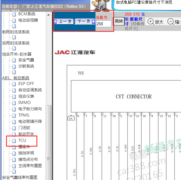 2015年瑞风S3 CVT变速箱电路图