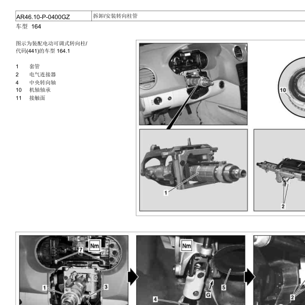 2008年奔驰glclass方向管柱拆卸