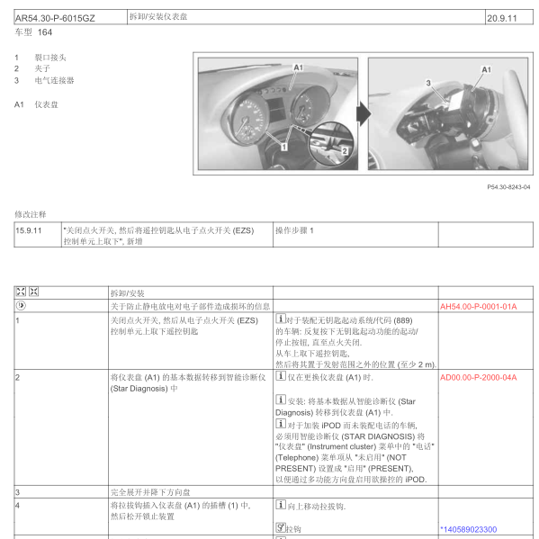 2008年奔驰GL450仪表拆装
