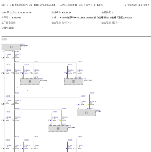 2010年宝马X5 CAN电路图