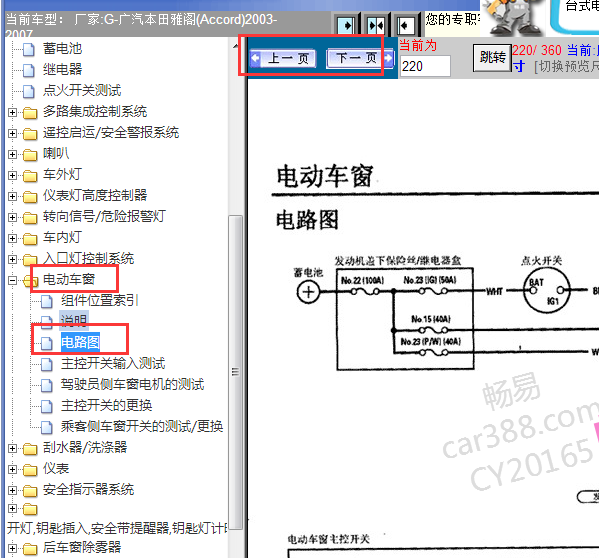 2003-2007年本田雅阁玻璃升降电路图