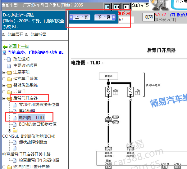 2005年日产骐达尾门电路图