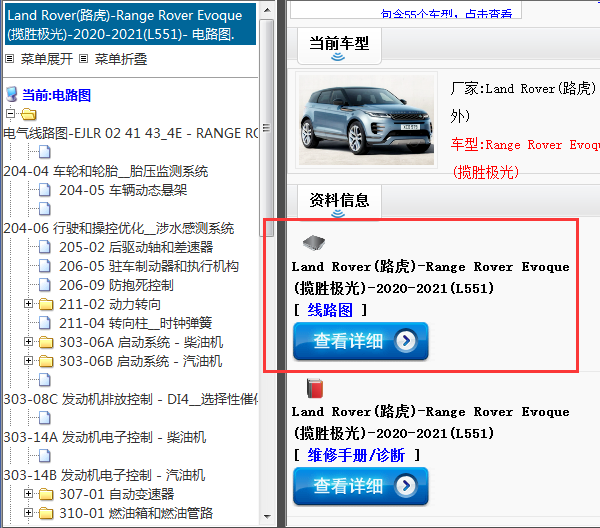 2020-2021(L551)年Land Rover(路虎)-Range Rover Evoque(揽胜极光)-电路图