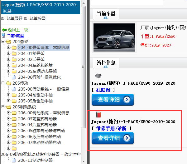 2019-2020年Jaguar(捷豹)-I-PACE/X590-维修手册