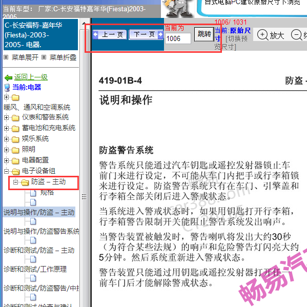 2005年嘉年华防盗解除
