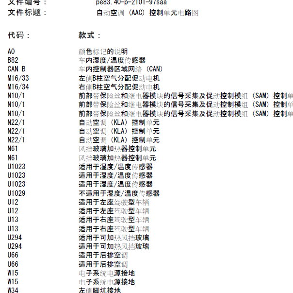 2010年奔驰S600空调电路图