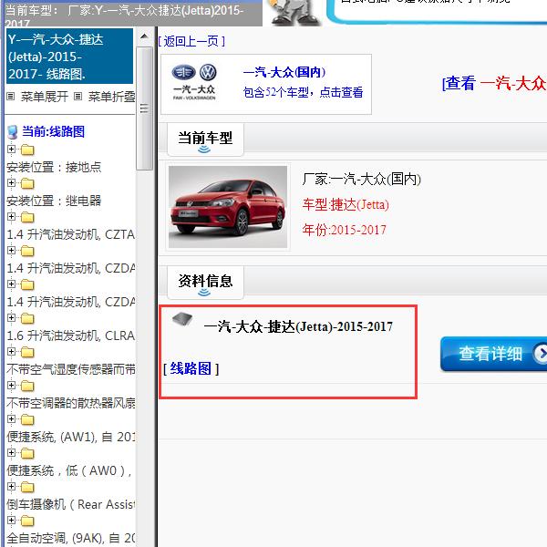 2016年捷达全车电路图