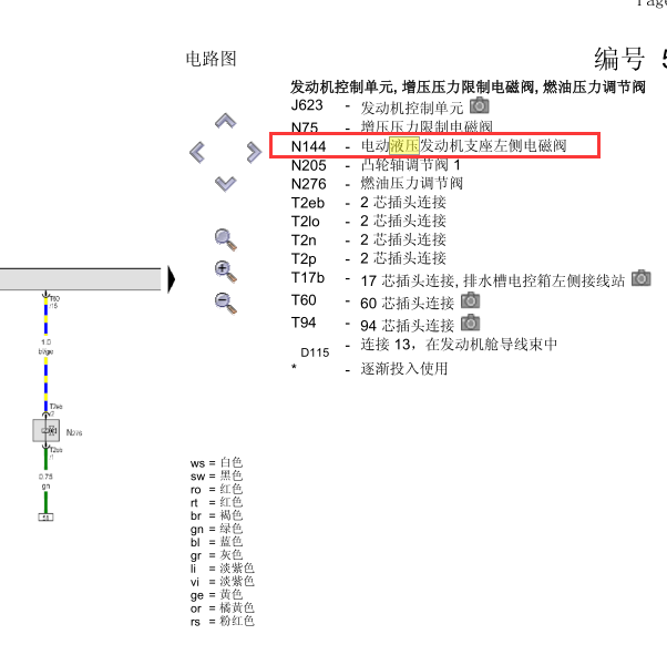 2013年奥迪A6L发动机电路图