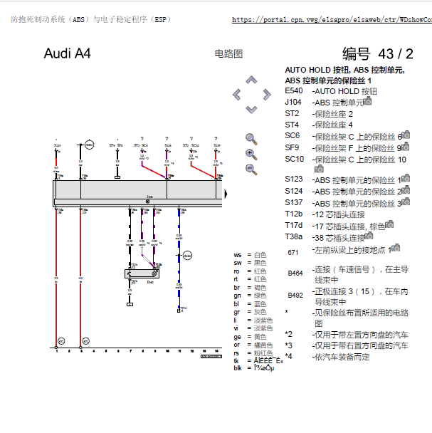 2009年奥迪A4 ABS电路图