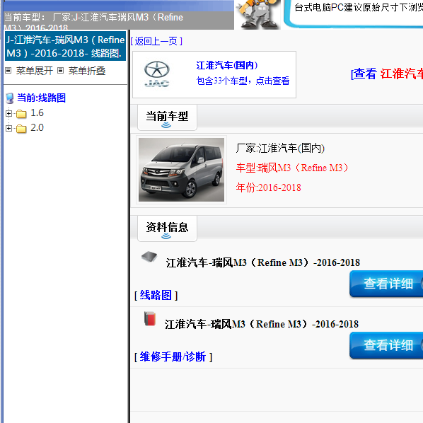 2016年瑞风M3全车电路图及维修手册