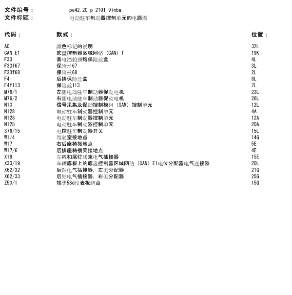 2013年奔驰ML300手刹电路图