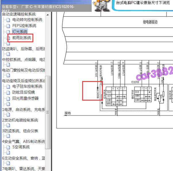 2017年猎豹CS10制动灯开关电路图