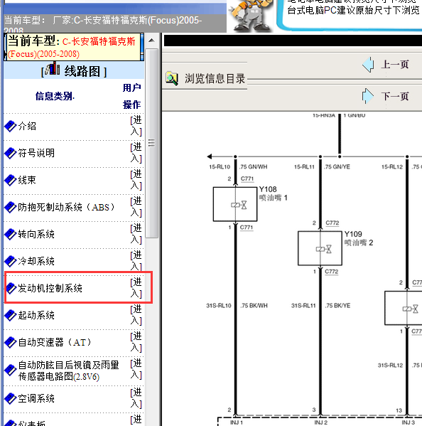 2008年福克斯1.8发动机电路图