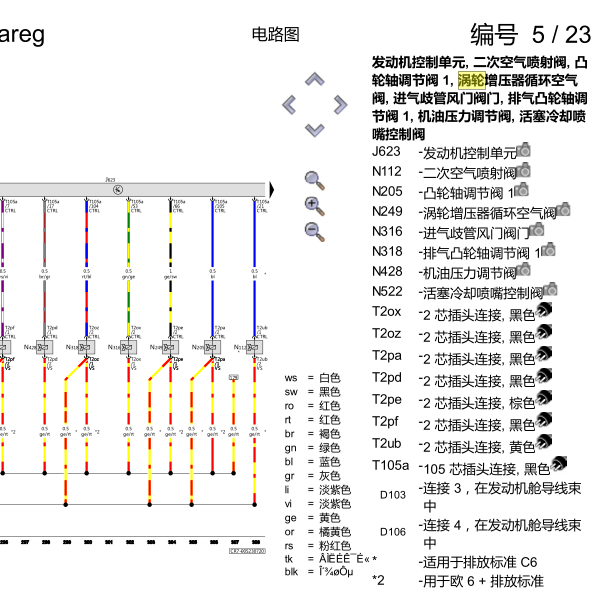 18年途锐发动机涡轮增压电路图