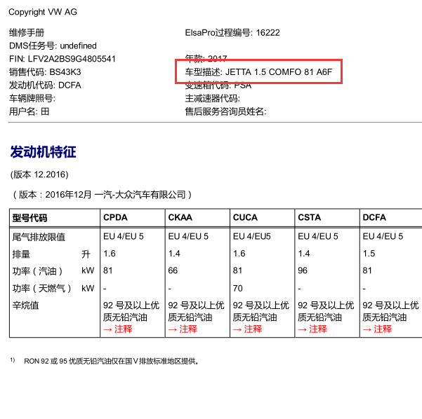 2017年捷达DCF 1.5发动机维修手册