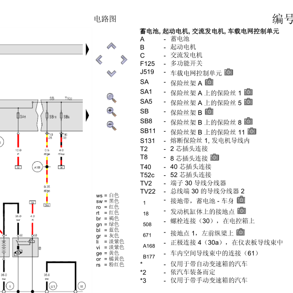 12年进口大众途观柴油发动机电路图