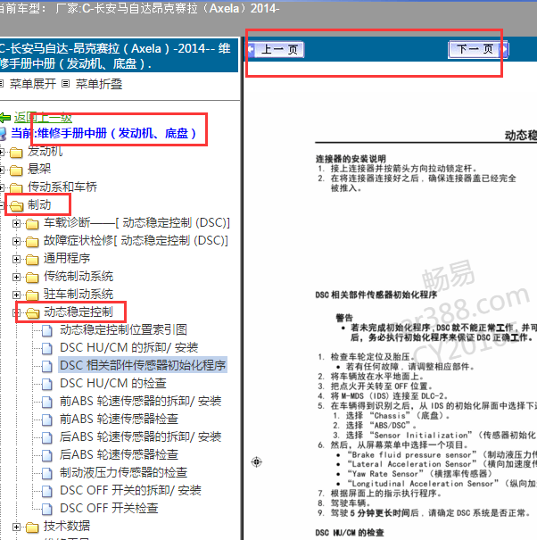 2014年马自达昂克赛拉ABS更换