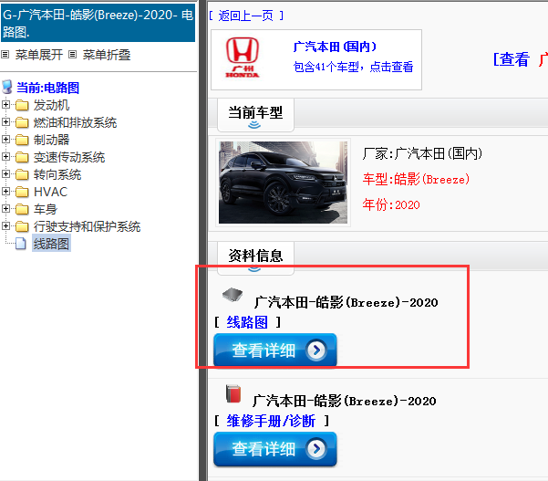 2020年广汽本田-皓影(Breeze）-电路图