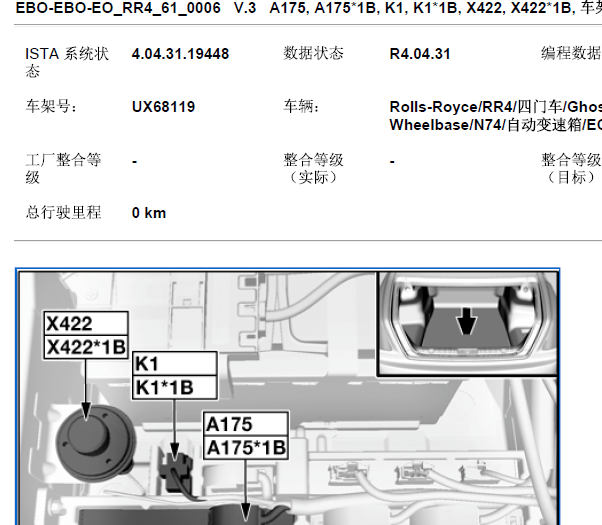 2014年年劳斯莱斯古斯特 空气悬架打气泵保险丝位置