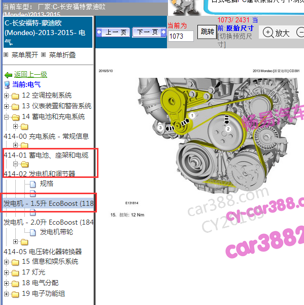 2015年蒙迪欧发电机皮带维修手册