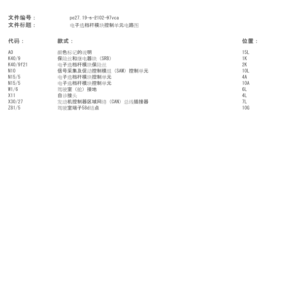 2011年奔驰威霆电子换挡电路图