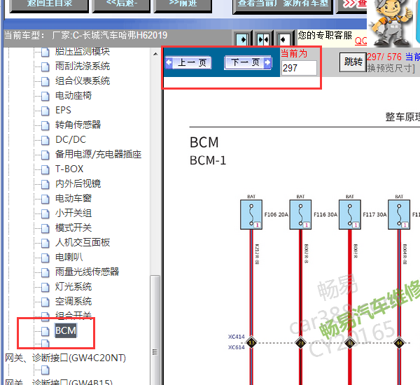 2019年哈弗H6 BCM电路图