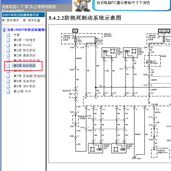 2007年凯越 ABS电路图