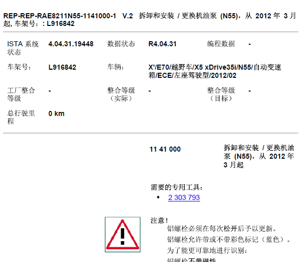 2012年宝马X5机油资料
